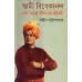 Swami Vivekananda Ek Ananta Jibaner Jibani (vol-ii) Swami Vivekananda Ek Ananta Jibaner Jibani (vol-ii)